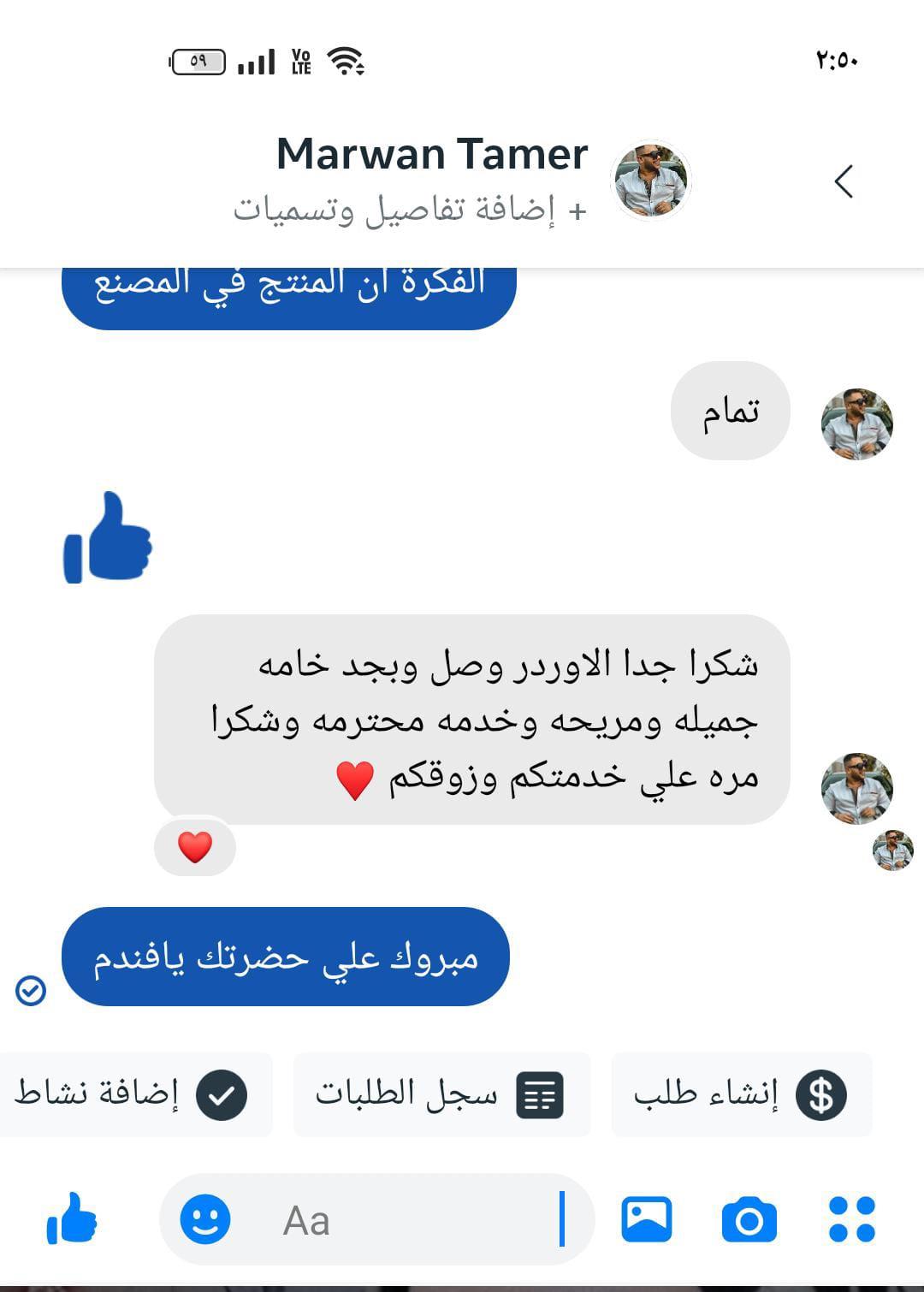 لقطة محادثة Marwan Tamer