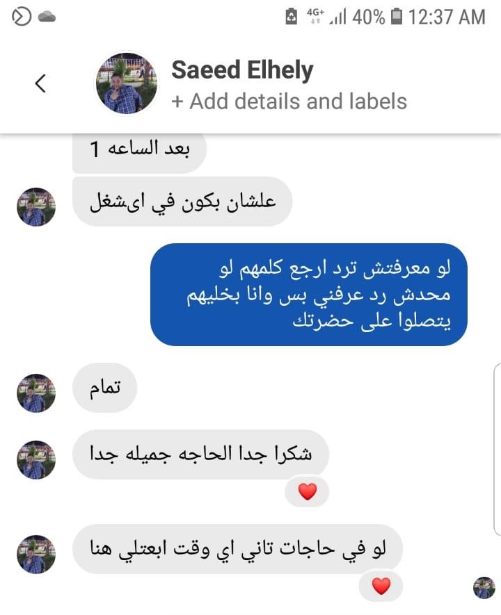 لقطة محادثة Saeed Elhely