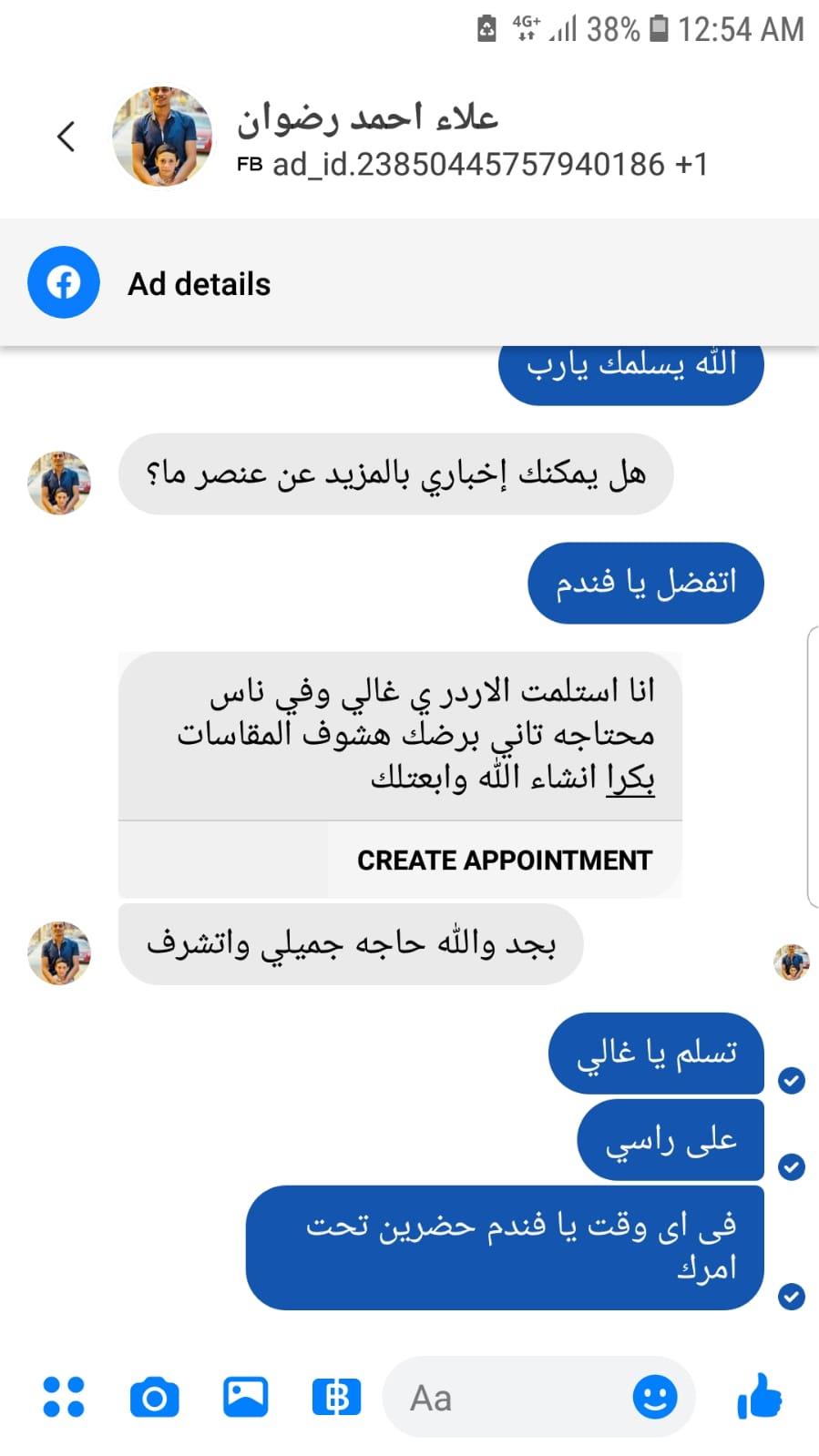 لقطة محادثة علاء احمد رضوان