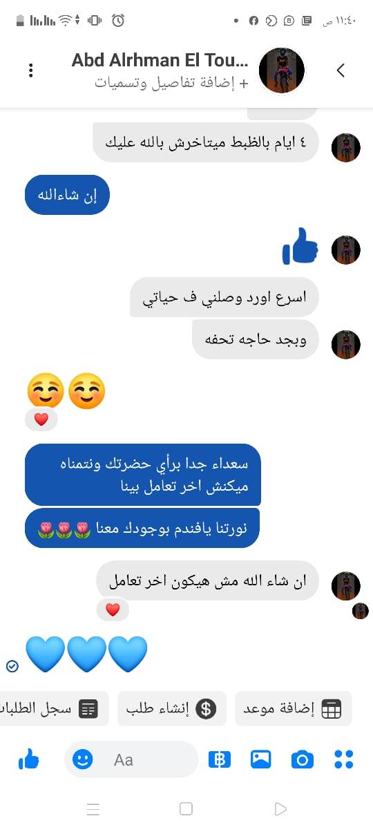 لقطة محادثة Abd Alrhman El Tounsy