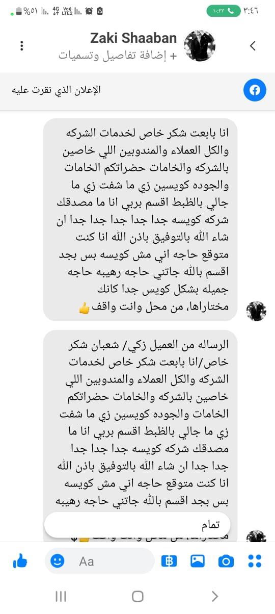 لقطة محادثة Zaki Shaaban