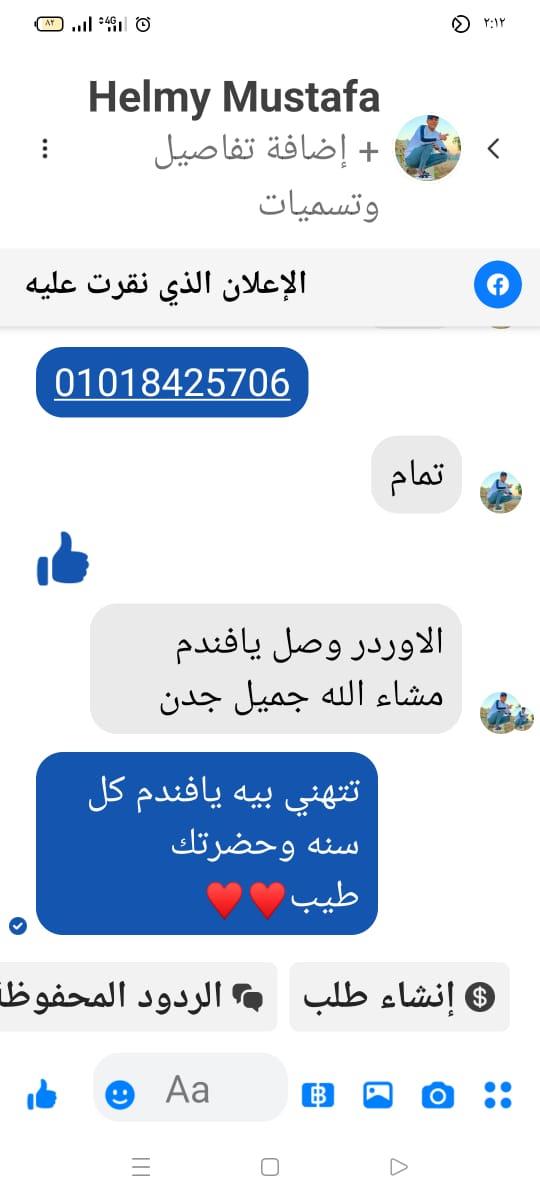 لقطة محادثة Helmy Mustafa