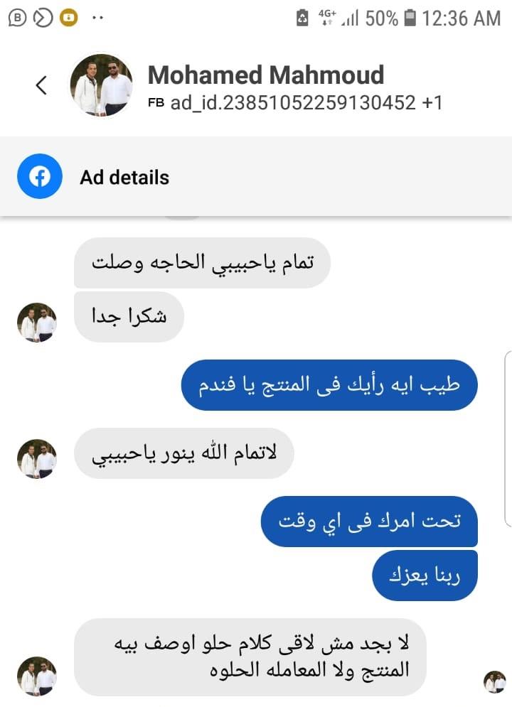 لقطة محادثة Mohamed Mahmoud