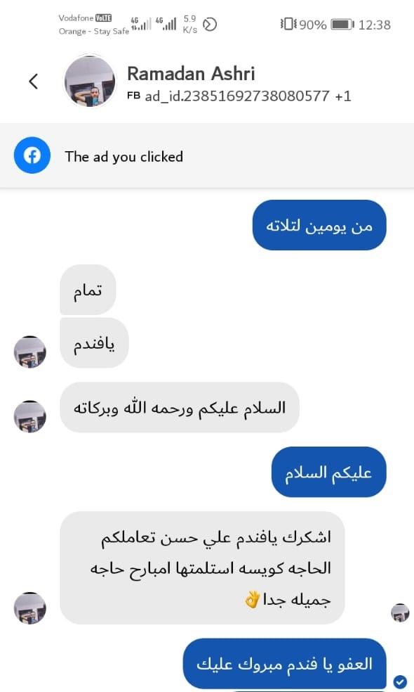 لقطة محادثة Ramadan Ashri