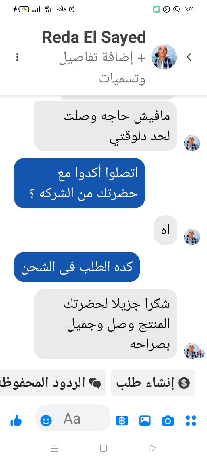لقطة محادثة Reda El Sayed