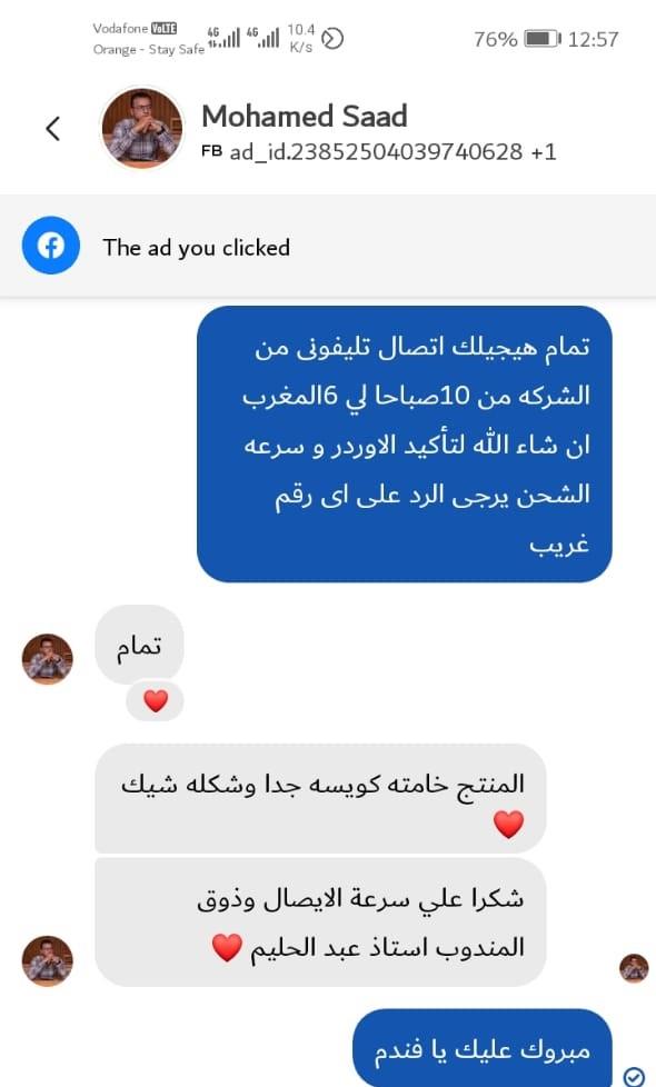 لقطة محادثة Mohamed Saad