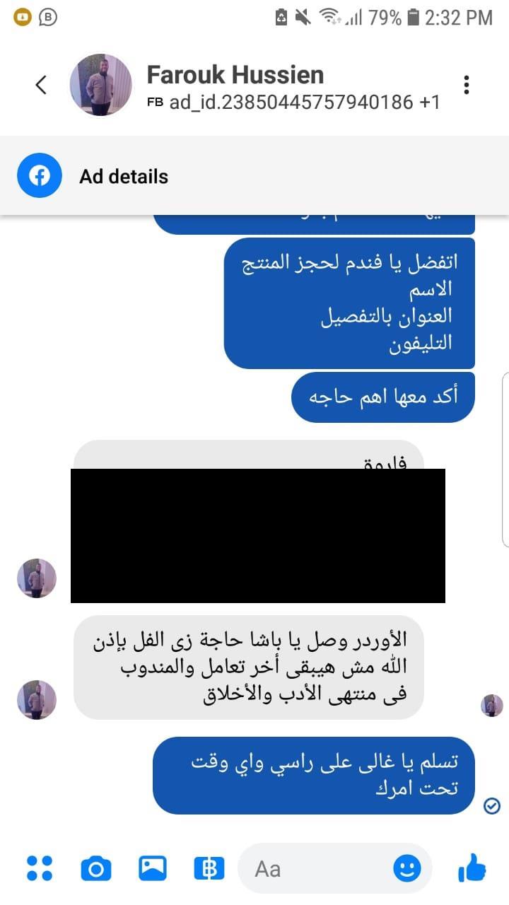 لقطة محادثة Farouk Hussien