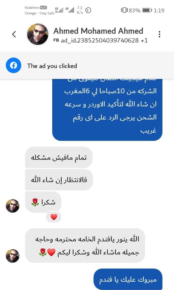 لقطة محادثة Ahmed Mohamed Ahmed
