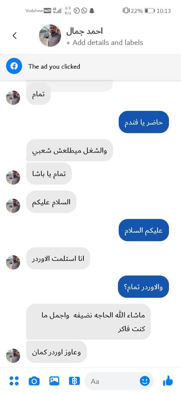لقطة محادثة احمد جمال