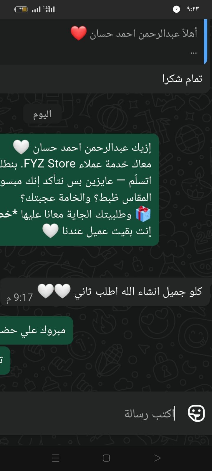لقطة محادثة عبدالرحمن احمد حسان